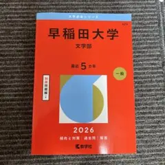 富山県立大学 2026年版 赤本 - メルカリ