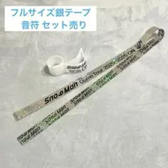 SnowMan Dome Tour 2025-2026 ON 銀テ1本 音符1個