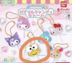 サンリオ カラフルキャンディーチャーム