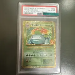 【PSA10】フシギバナ 25th ポケモンカード