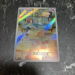 ラルトス AR SV1S スカーレットex 083/078