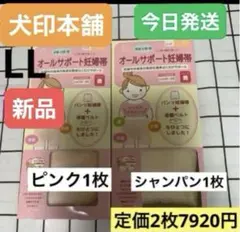 犬印本舗　オールサポート妊婦帯☆LLサイズ★新品　ピンク&シャンパン⚫︎2枚　腹帯