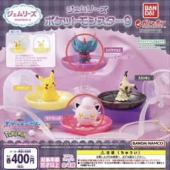 ジェムリーズ ポケットモンスター9 サケブシッポ
