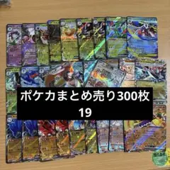ポケカまとめ売り300枚セット‼️18 - メルカリ