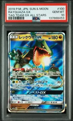 レックウザGX RR SM12a TAG TEAM GX PSA10 美品
