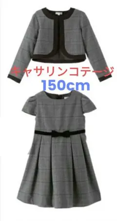 150センチ　卒業式　キャサリンコテージ　ボレロワンピース