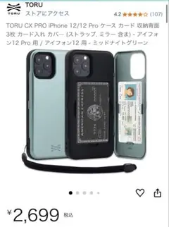 夏SALE⭐︎TORU CX PRO iPhone 12/12 Pro ケース