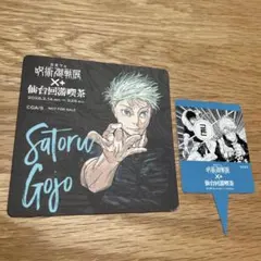 呪術廻戦 呪術廻戦展 カフェ 仙台回游喫茶 コースター ピック 五条悟　茈