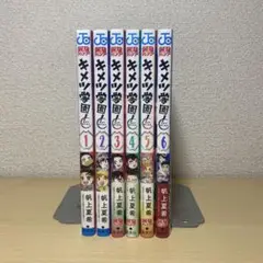 キメツ学園! 全巻(全6巻セット)