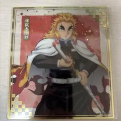 鬼滅の刃 アニプレックスオンラインくじ F賞クリア色紙 煉獄杏寿郎