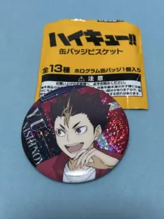 ハイキュー！！　缶バッジビスケット　ホログラム缶バッジ　西谷夕