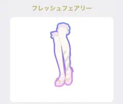 ［同梱120円］プリマジ フレッシュフェアリーシューズ