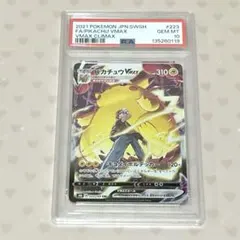 PSA10 ピカチュウVMAX CSR S8b VMAXクライマックス