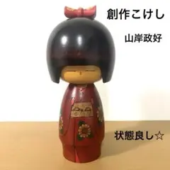 吉田多加志作 こけし たまゆら 内閣総理大臣賞受賞作家作品 - メルカリ