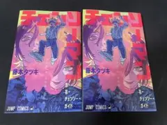 劇場版チェンソーマン　入場者特典2冊セット