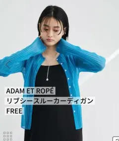 ADAM ET ROPÉ リブシースルーカーディガン　ブルー