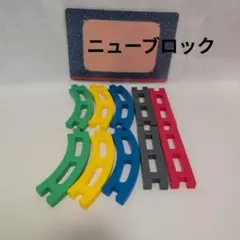 学研 ニューブロック パーツ レール まとめ売り 知育 玩具 幼稚園 保育園のサムネイル