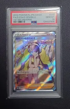 【PSA10】カミツレのきらめきSR vstarユニバース収録 PSA10】カミツレのきらめきSR vstarユニバース収録