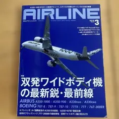 月刊エアライン 2018年3月号 双発ワイドボディ機の最新鋭・最前線