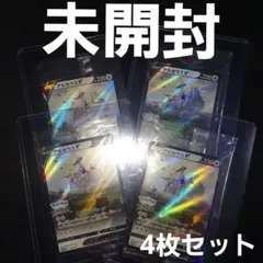 アルセウスV プロモ 267/S-P 4枚セット【未開封】 - メルカリ