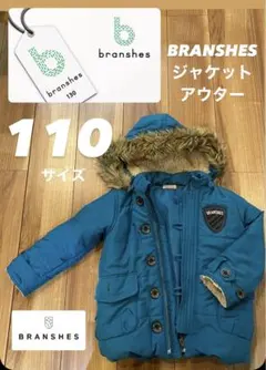 【セール】BRANSHES アウター　ジャケット　110cm キッズ　ファー