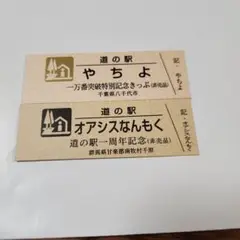 2025年最新】道の駅きっぷの人気アイテム - メルカリ
