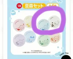 ちいかわ エニマイくじ 豆皿セットハチワレラッコのサムネイル