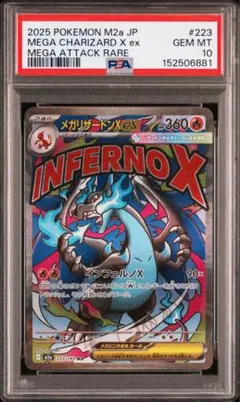 PSA10】メガリザードンXex MA [M2a 223/193] - メルカリ