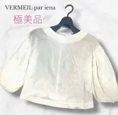 【極美品】現行品✨️ヴェルメイユパーイエナ ボリュームスリーブブラウス ホワイトのサムネイル