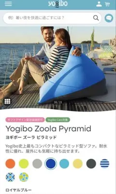 Yogibo Zoola Pyramid カバー 【ロイヤルブルー】のサムネイル