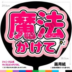 CX-1101 コンサートうちわ ファンサ文字 名前うちわ うちわ屋さん 団扇