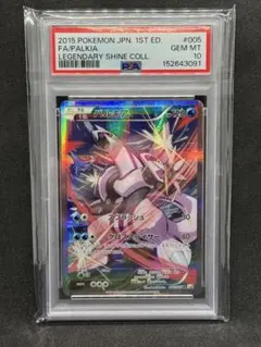 PSA9】パルキア R CP2 伝説キラコレクション 005/027 - メルカリ