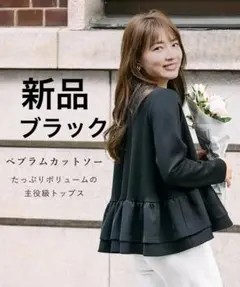 ペプラムカットソー ブラック