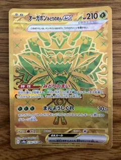 ポケカ オーガポンみどりのめんex UR　ポケモンカード