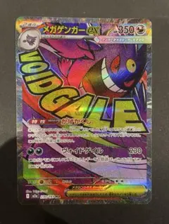 メガゲンガーex MA MEGA ハイクラスパック MEGAドリームex 23…