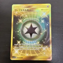 2026年最新】ポケモン カード ワープエネルギーの人気アイテム - メルカリ