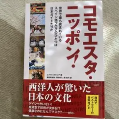 2026年最新】コモエスタの人気アイテム - メルカリ