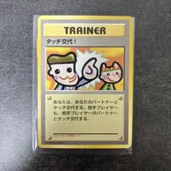 旧裏】ポケモンカード タッチ交代！ ファンクラブvol.5 おまけカード