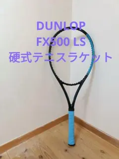 DUNLOP FX500 LS 硬式テニスラケット グリップサイズ1