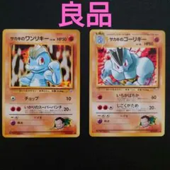 美品】【裏青】ポケモンカード トップサン ゴーリキー カイリキー