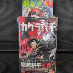 初版】カグラバチ 1巻 完品 帯・チラシ・シュリンク付き - メルカリ
