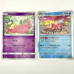 美品　ヤドン ヤドラン　ポケモンカード 2枚セット ポケモンカード ヤドン ヤドラン 2枚セット - メルカリ