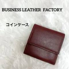 新品⭐️ビジネスレザーファクトリー　コインケース　ロイヤルレッド　財布