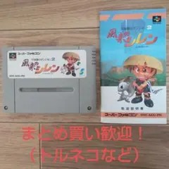 スーパーファミコン　不思議のダンジョン２　風来のシレン　新品未開封未使用品 楽天市場】SFC 風来のシレン 不思議のダンジョン2 セーブ可