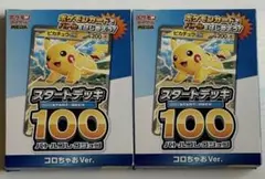 2026年最新】ピカチュウ スタートデッキ100の人気アイテム - メルカリ