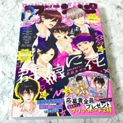別冊フレンド 2026年 4月号 表紙 群狼に花のサムネイル