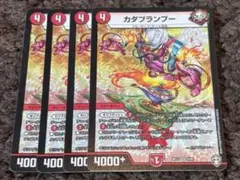 カタブランプー