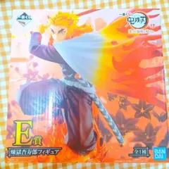 鬼滅の刃 一番くじ 肆 フィギュア 煉獄杏寿郎