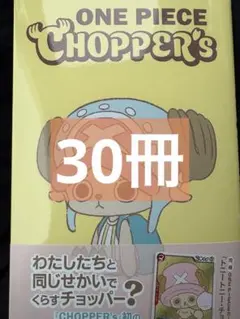 ONE PIECE CHOPPER's ワンピース チョッパーズ 1巻 15冊 - メルカリ