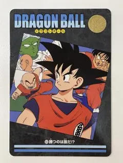 ドラゴンボール ビジュアルアドベンチャー 1995 孫悟空 ベジータ
